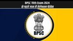 BPSC 70th Exam 2024 Selection Process