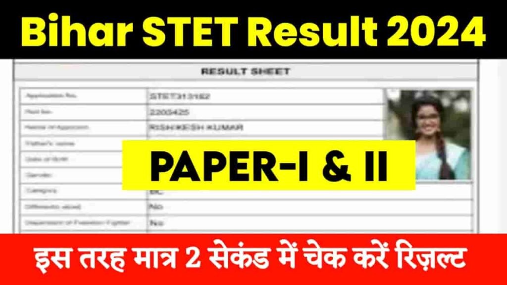 Bihar STET Result 2024 Sarkari Result