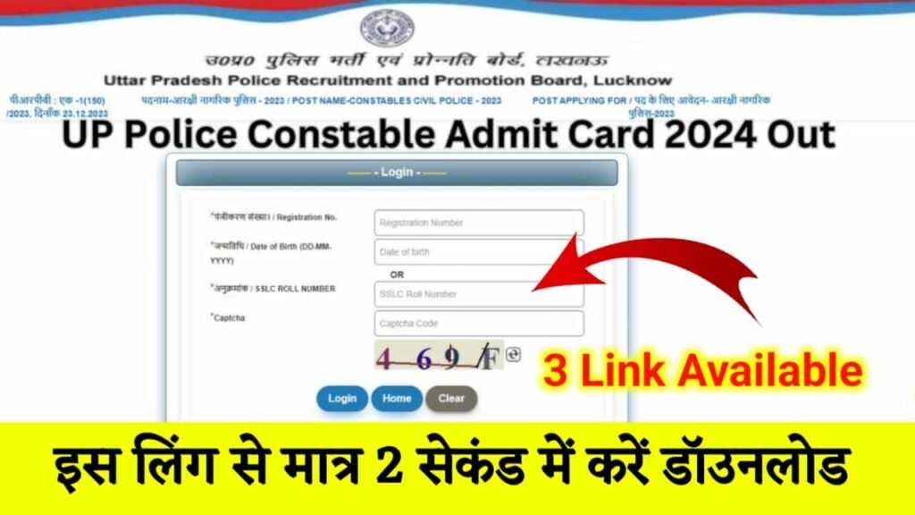 UP Police Admit Card 2024