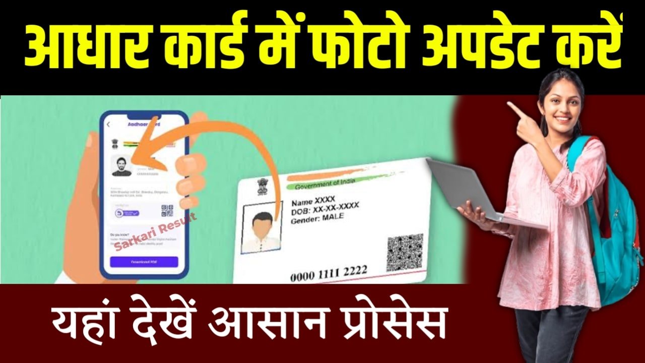 Aadhar Card Photo Update Kaise Kare 2025